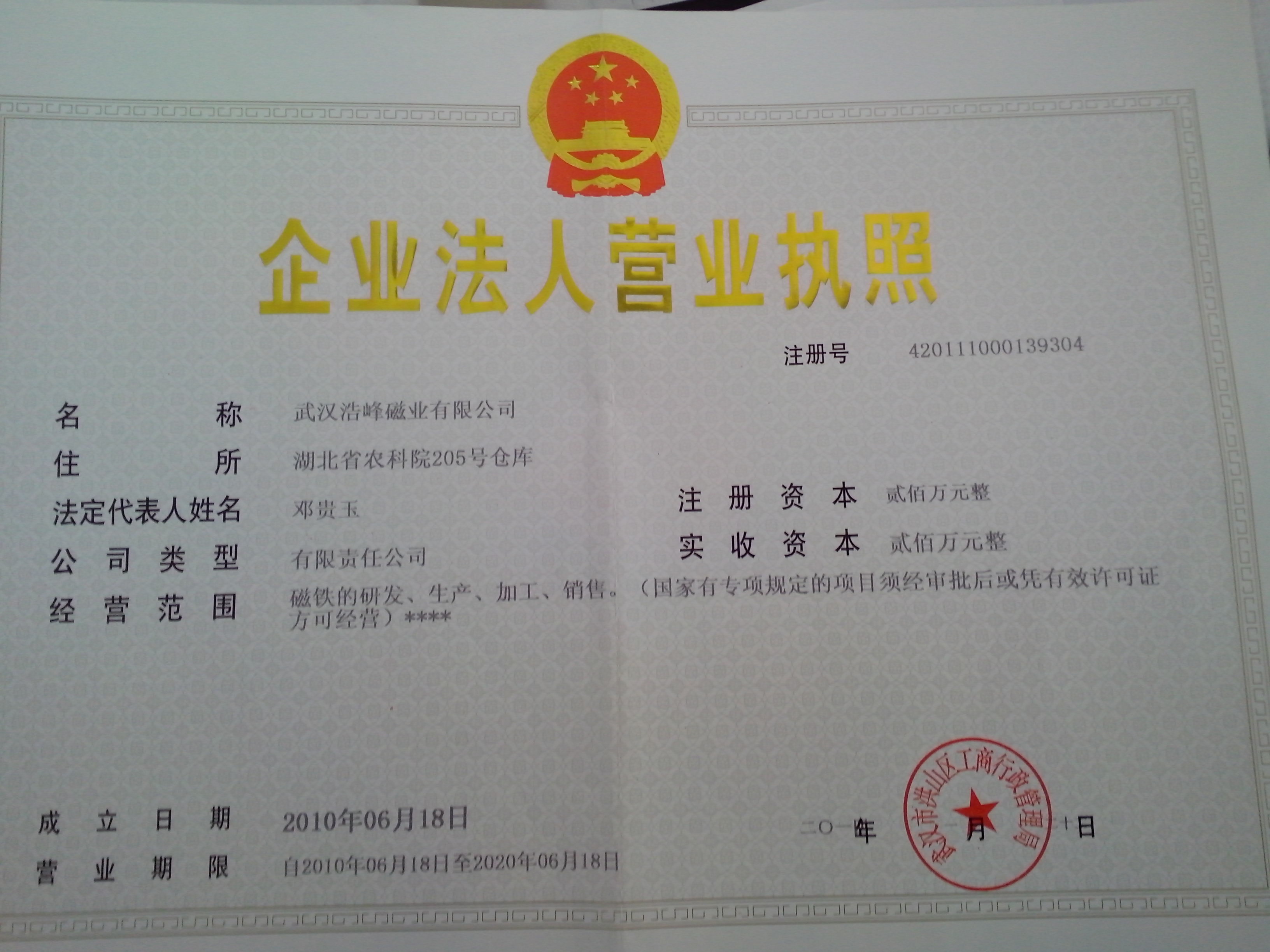 营业执照